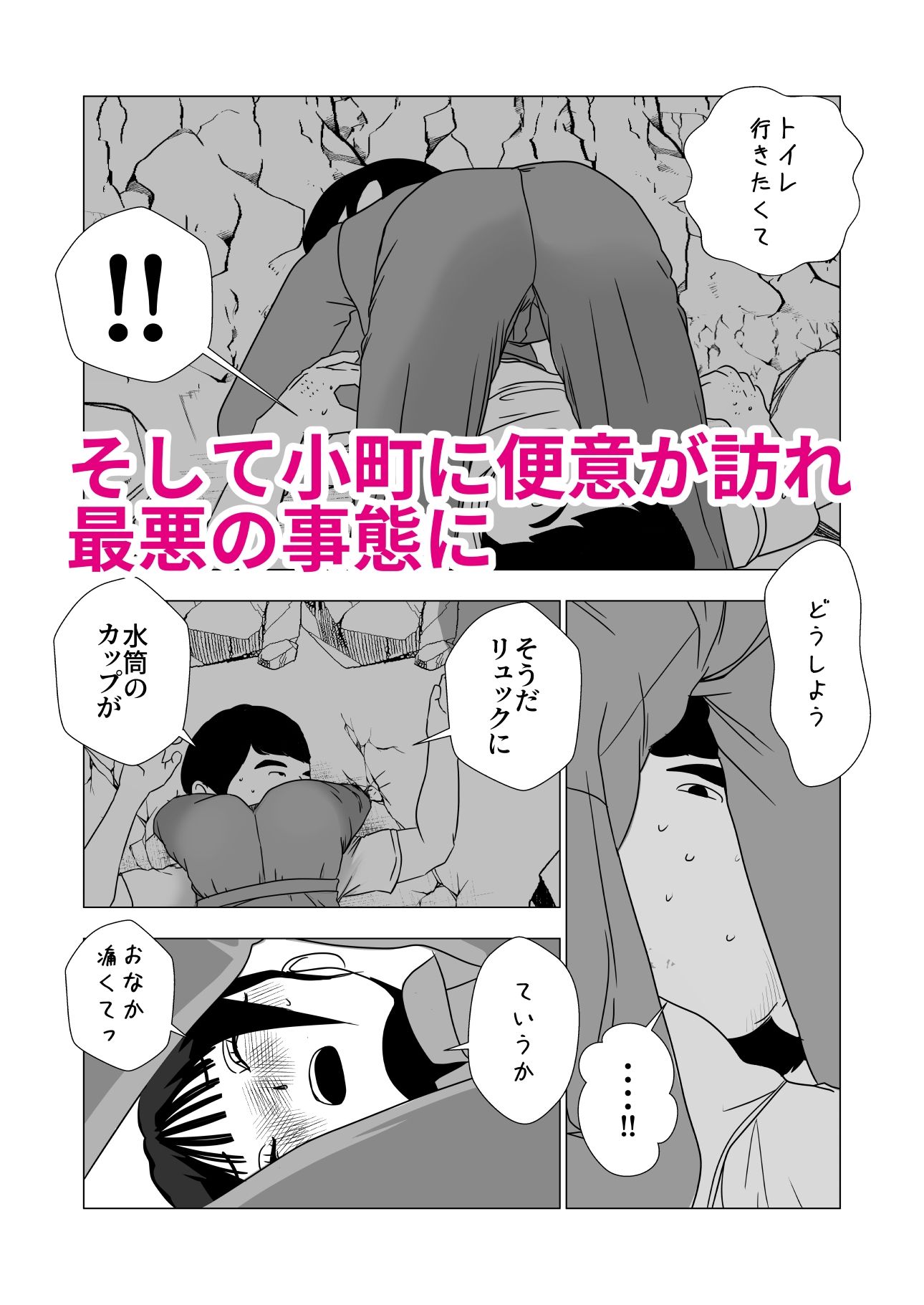 小町は自分の醜態を見た田辺を消したい - サンプル画像 3