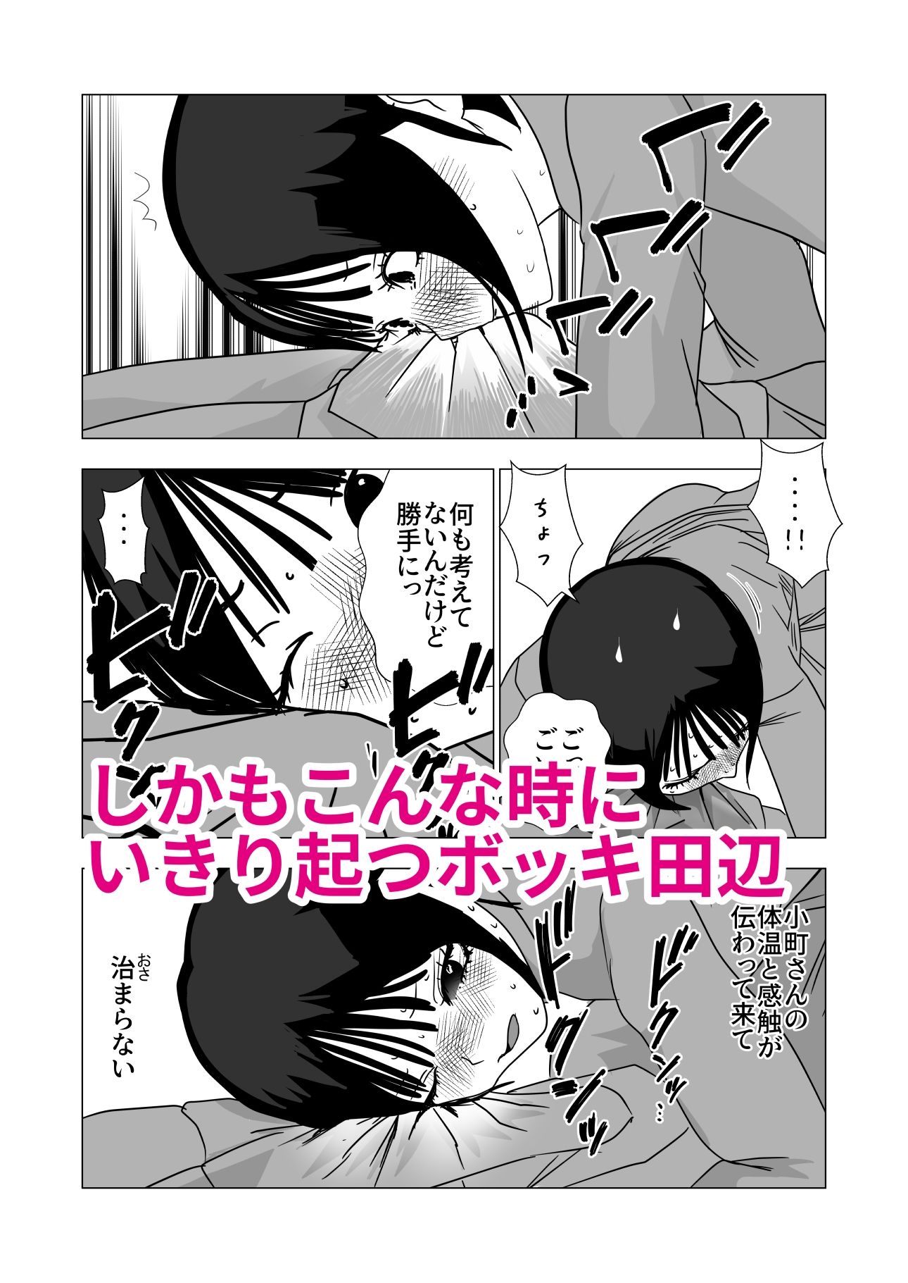 小町は自分の醜態を見た田辺を消したい - サンプル画像 4