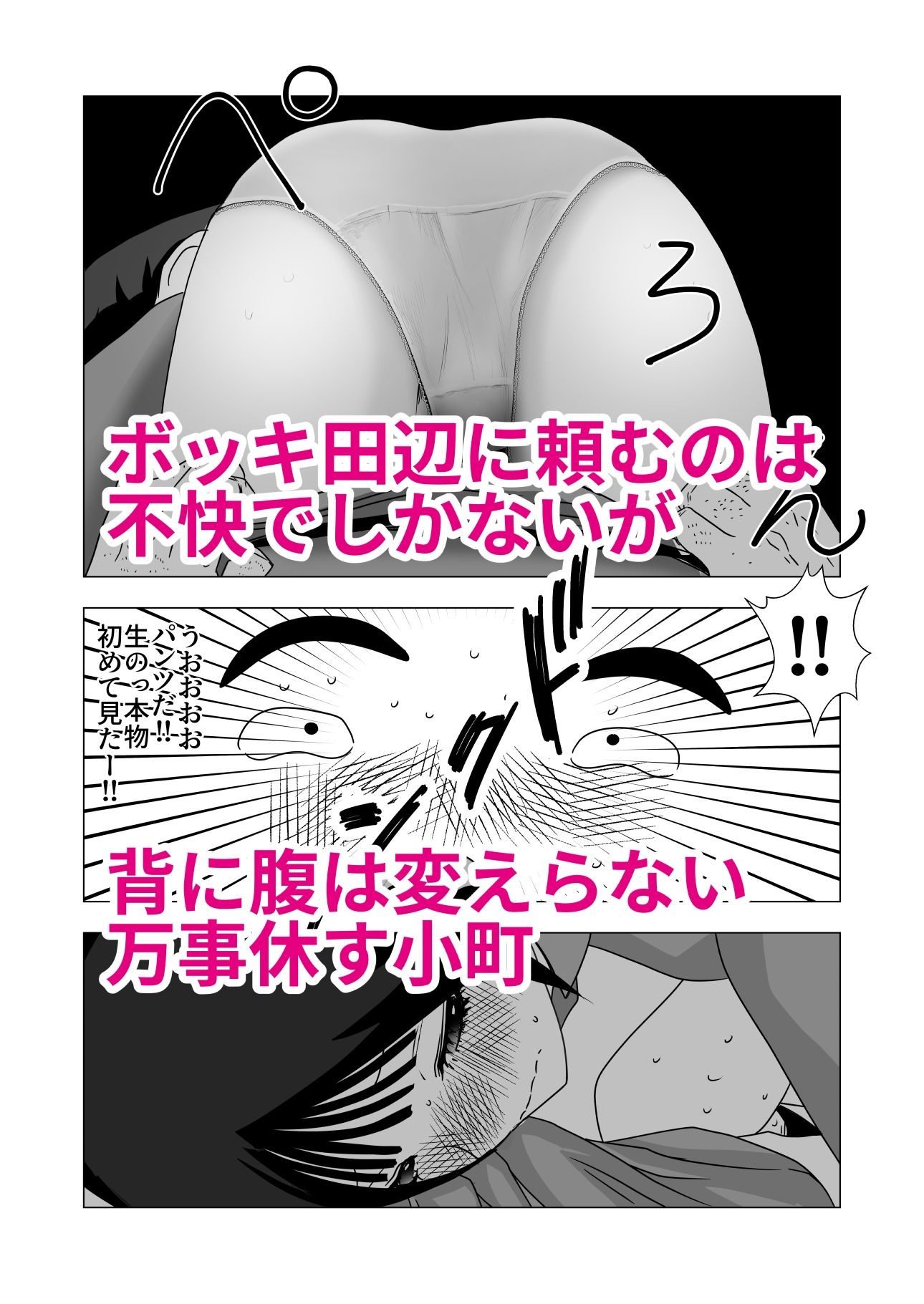 小町は自分の醜態を見た田辺を消したい - サンプル画像 5
