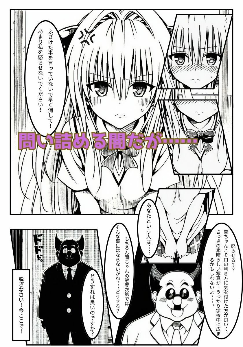 YAMIちゃんを脅迫する話 - サンプル画像 2