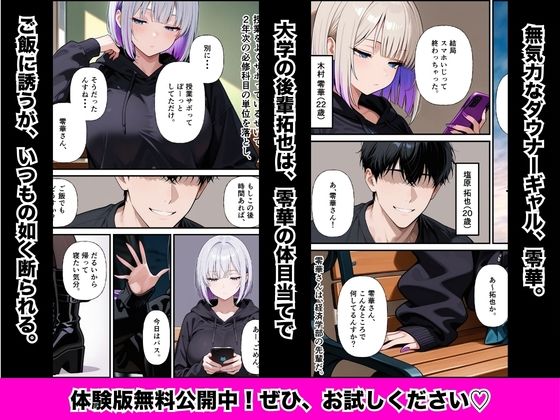 ダウナーギャルの先輩に媚薬を盛ったら無気力ボディが連続絶頂に堕ちた話 - サンプル画像 1