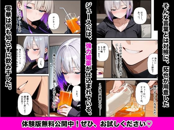 ダウナーギャルの先輩に媚薬を盛ったら無気力ボディが連続絶頂に堕ちた話 - サンプル画像 3