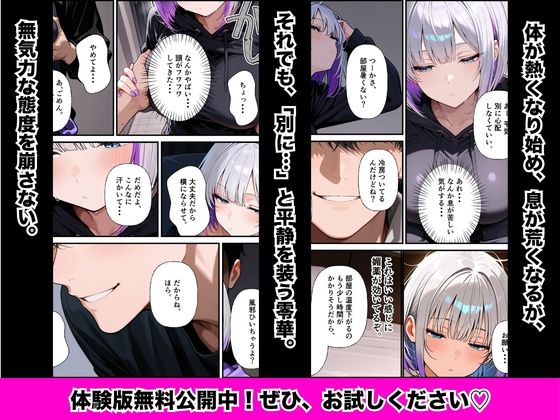 ダウナーギャルの先輩に媚薬を盛ったら無気力ボディが連続絶頂に堕ちた話 - サンプル画像 4