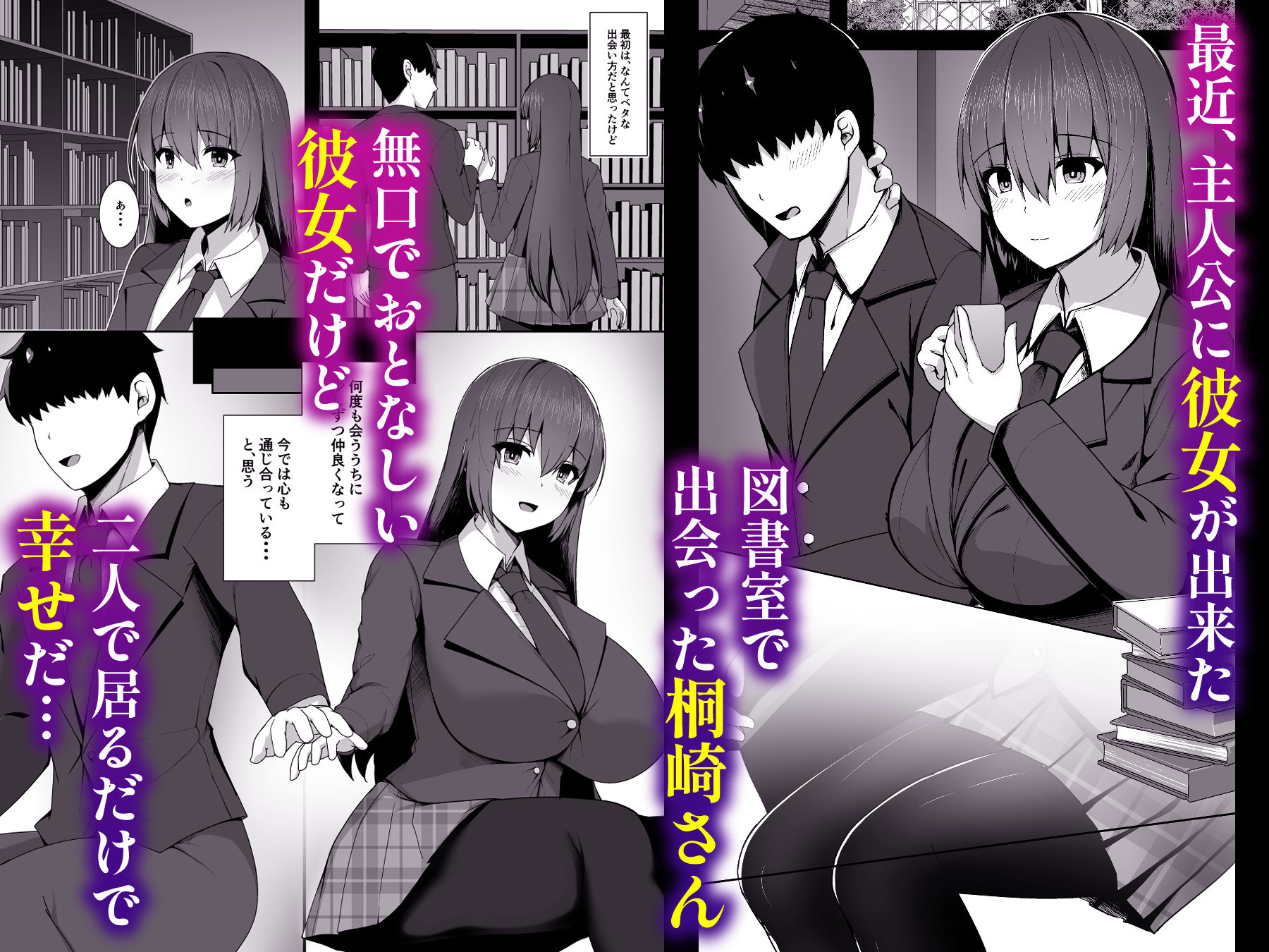 無口なカノジョの隠し事〜桐崎さんは先生と補習セックスする〜 - サンプル画像 1