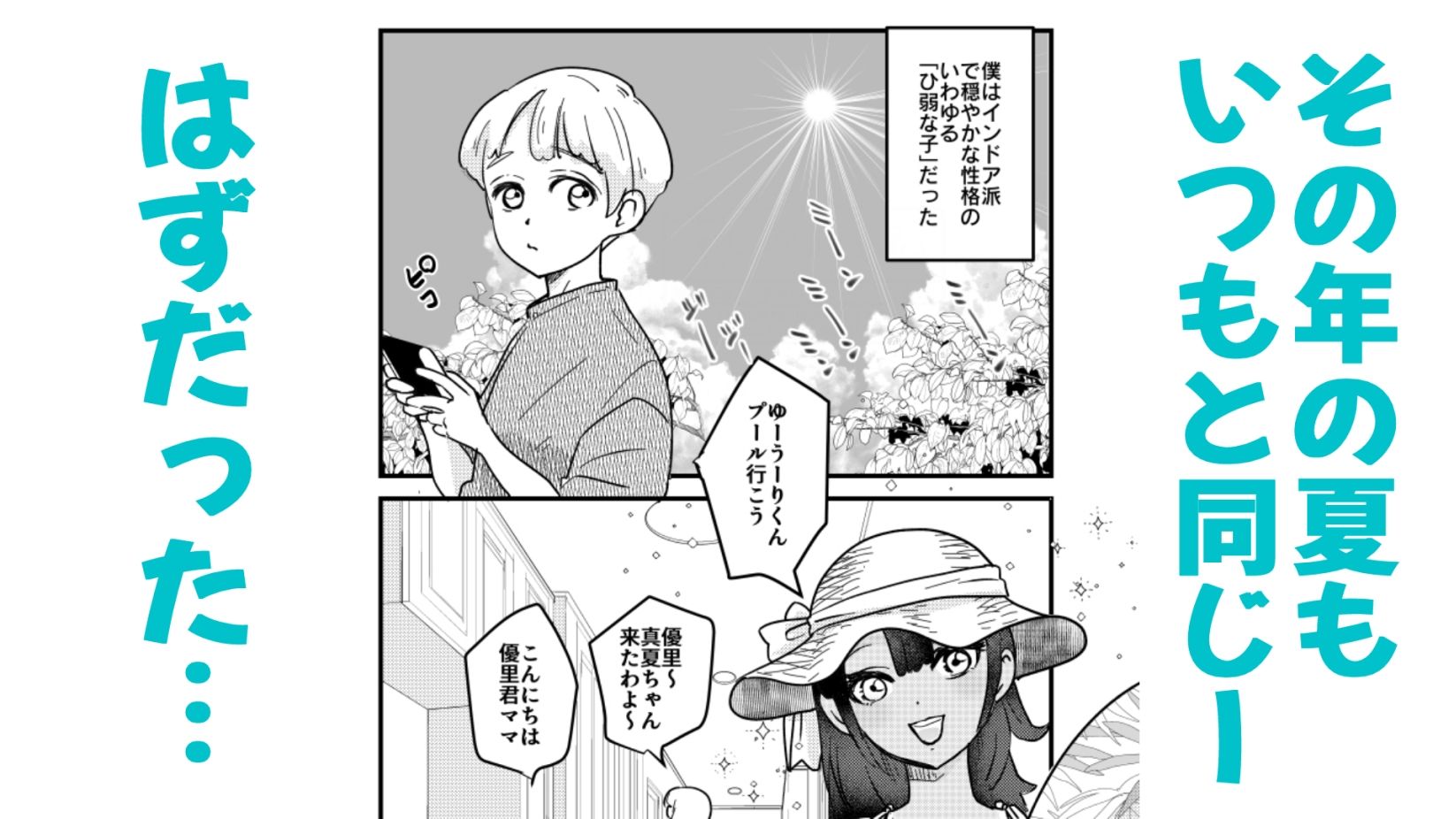ひ弱な僕と真夏の好奇心 - サンプル画像 2