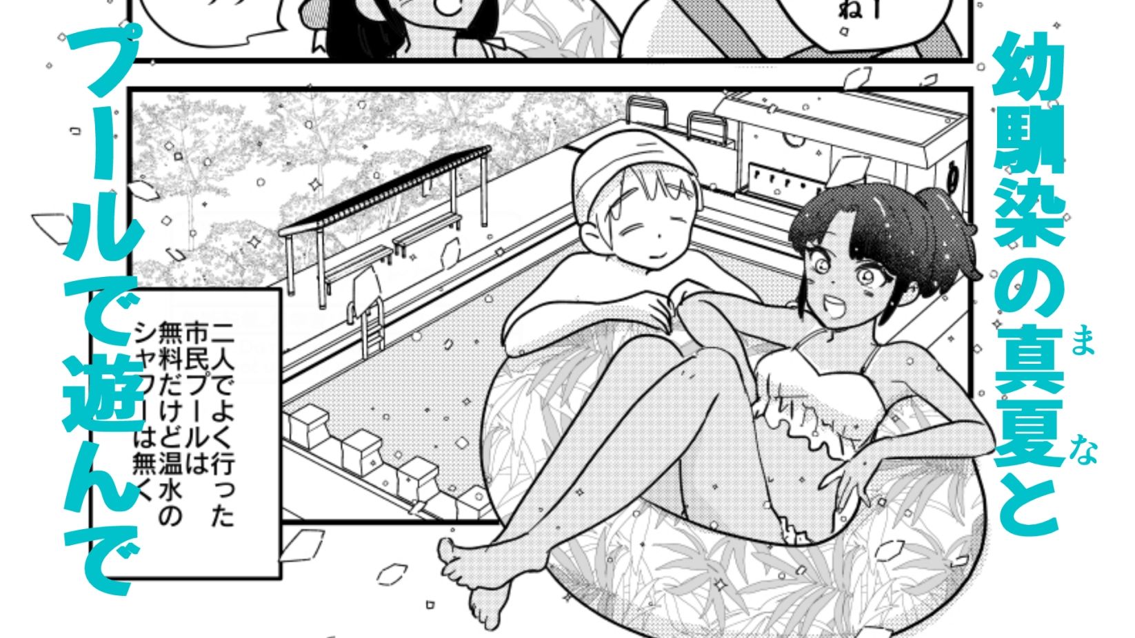 ひ弱な僕と真夏の好奇心 - サンプル画像 3