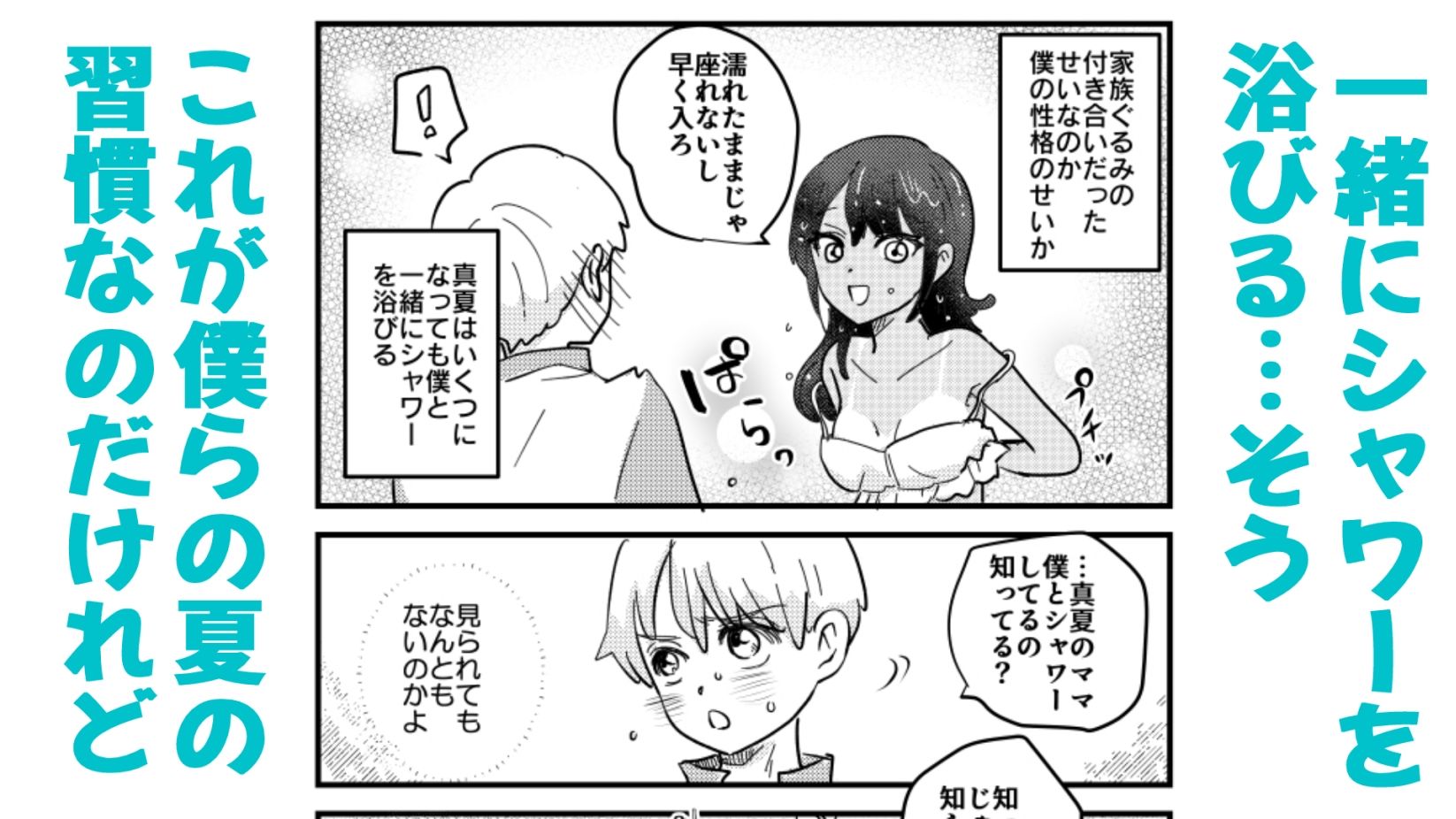 ひ弱な僕と真夏の好奇心 - サンプル画像 4
