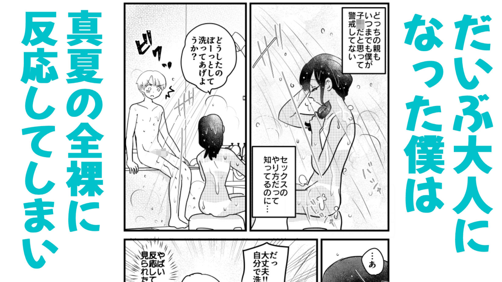 ひ弱な僕と真夏の好奇心 - サンプル画像 5
