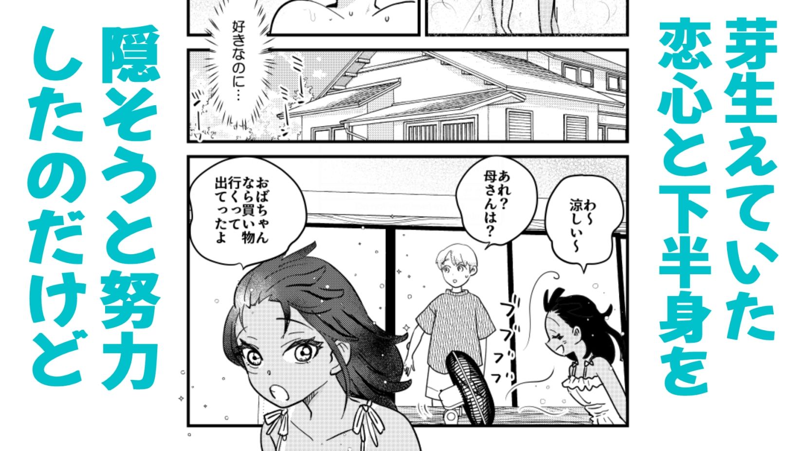 ひ弱な僕と真夏の好奇心 - サンプル画像 6