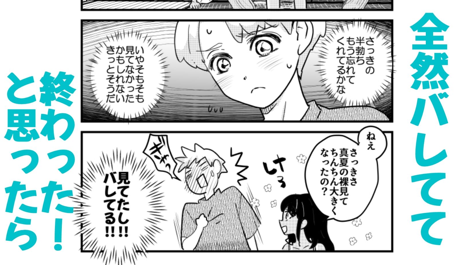 ひ弱な僕と真夏の好奇心 - サンプル画像 7