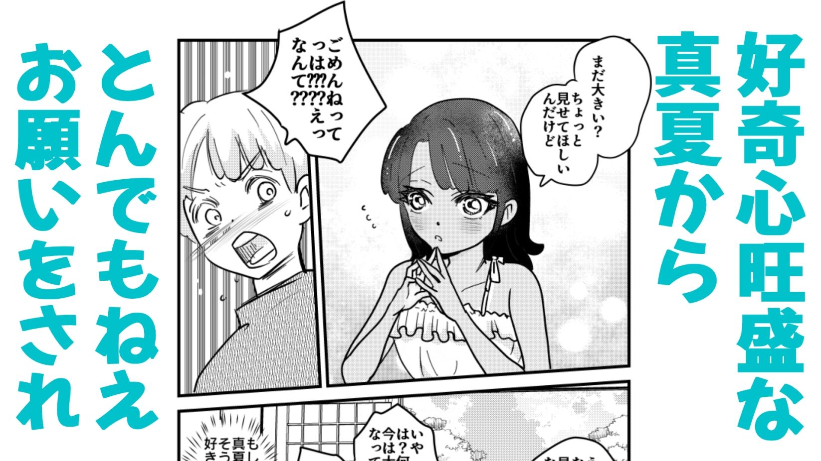 ひ弱な僕と真夏の好奇心 - サンプル画像 8