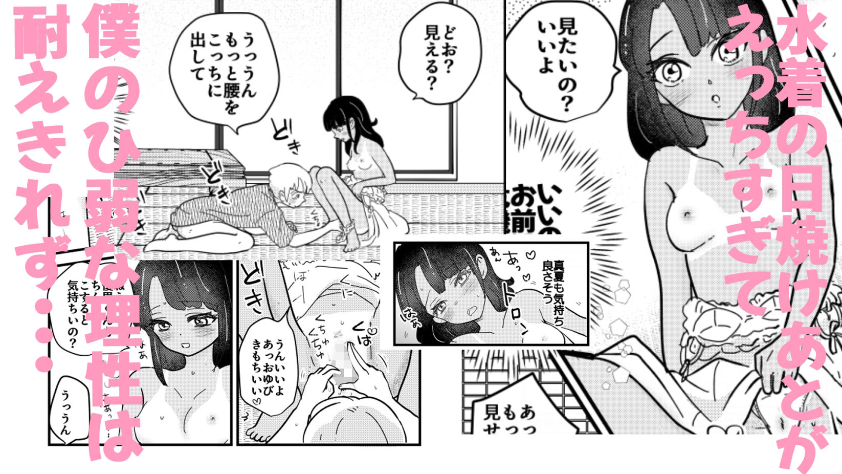 ひ弱な僕と真夏の好奇心 - サンプル画像 10