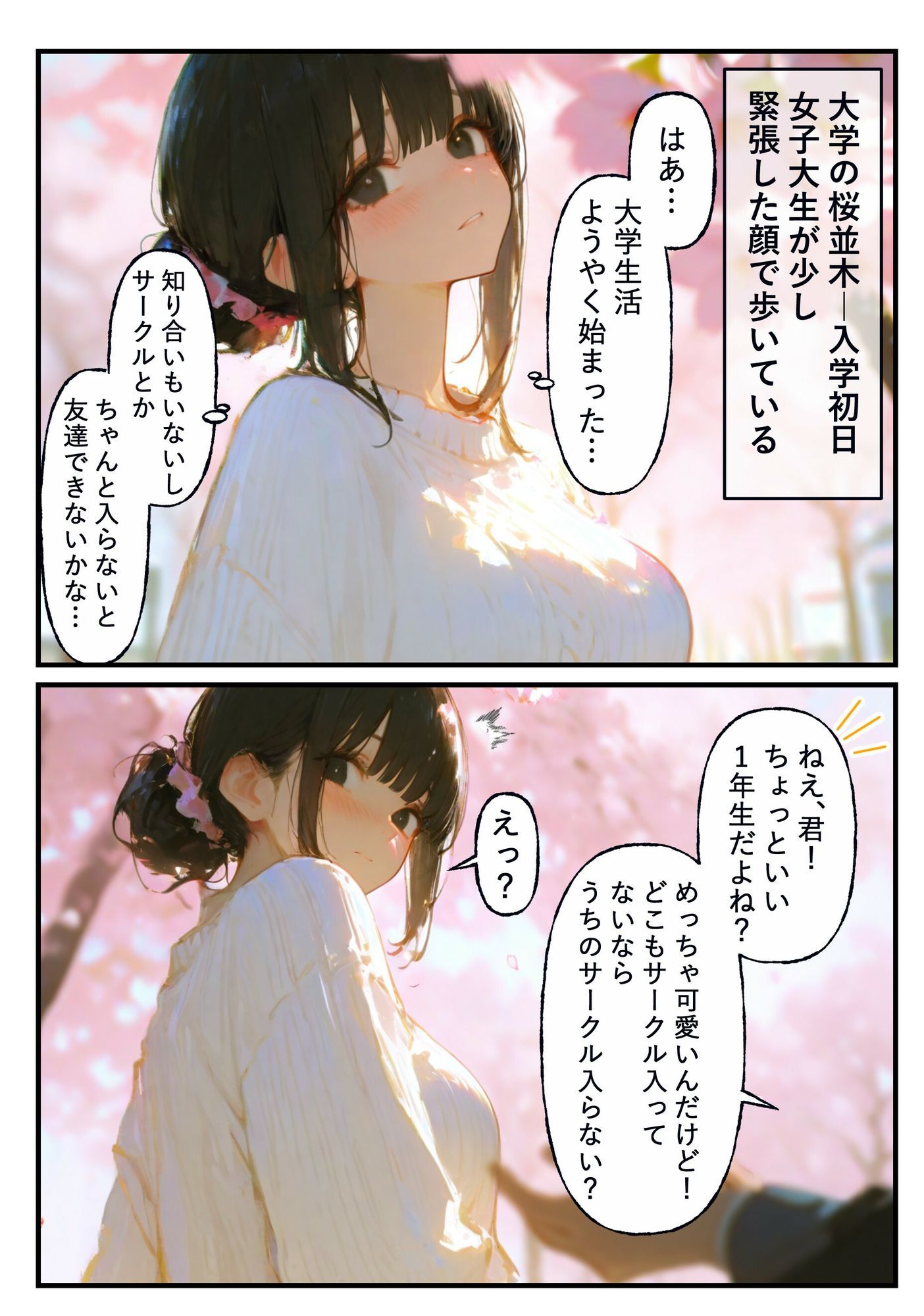 飲み会に行っただけなのに… - サンプル画像 1