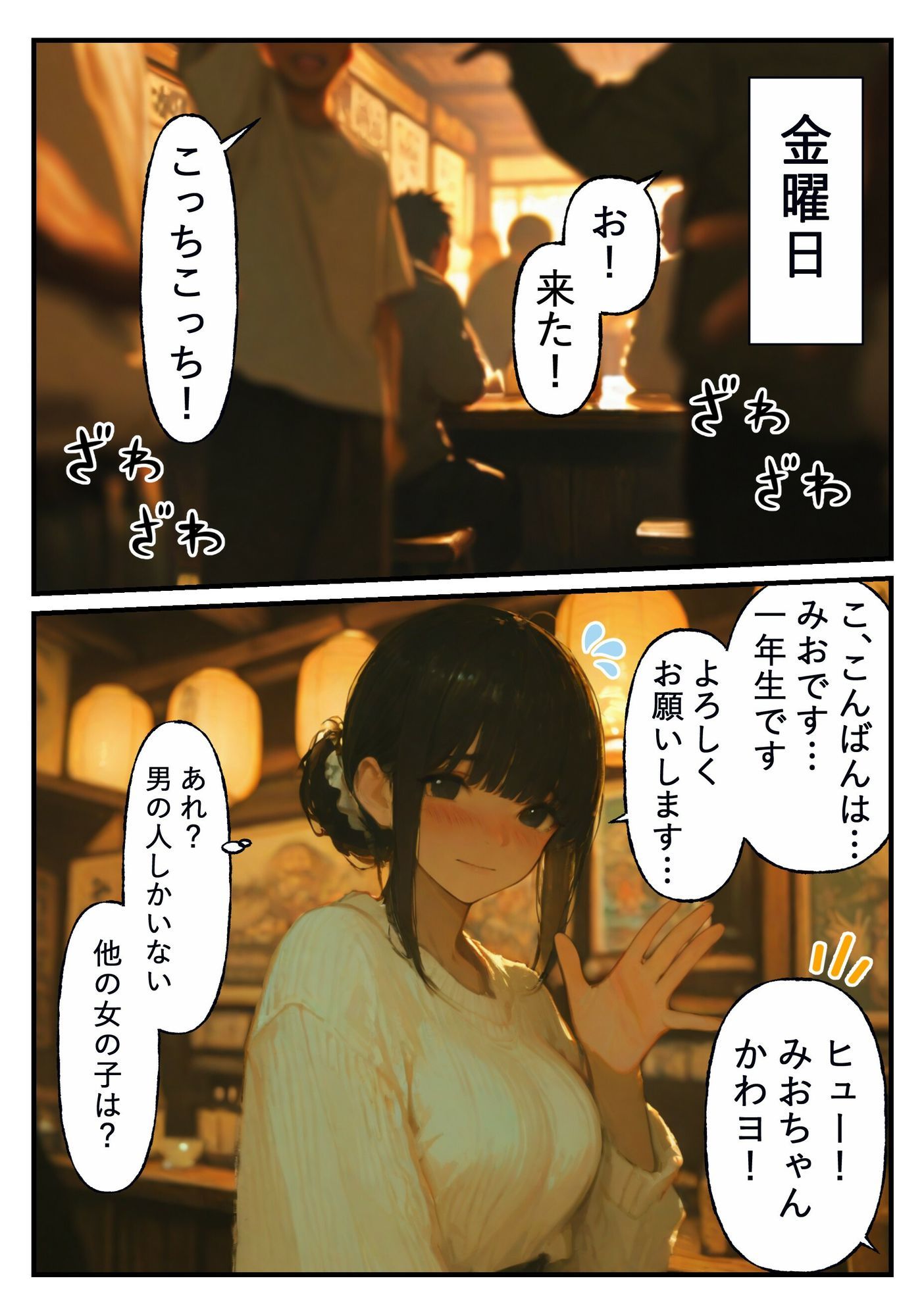 飲み会に行っただけなのに… - サンプル画像 2