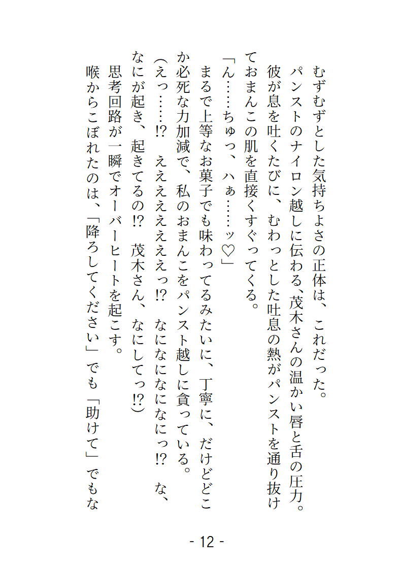 いいなと思っていた終バスの運転手さんが私を帰す気ゼロです！ 〜限界社畜OL暗い車庫でおもらし絶頂（特別点検）させられます〜 - サンプル画像 4