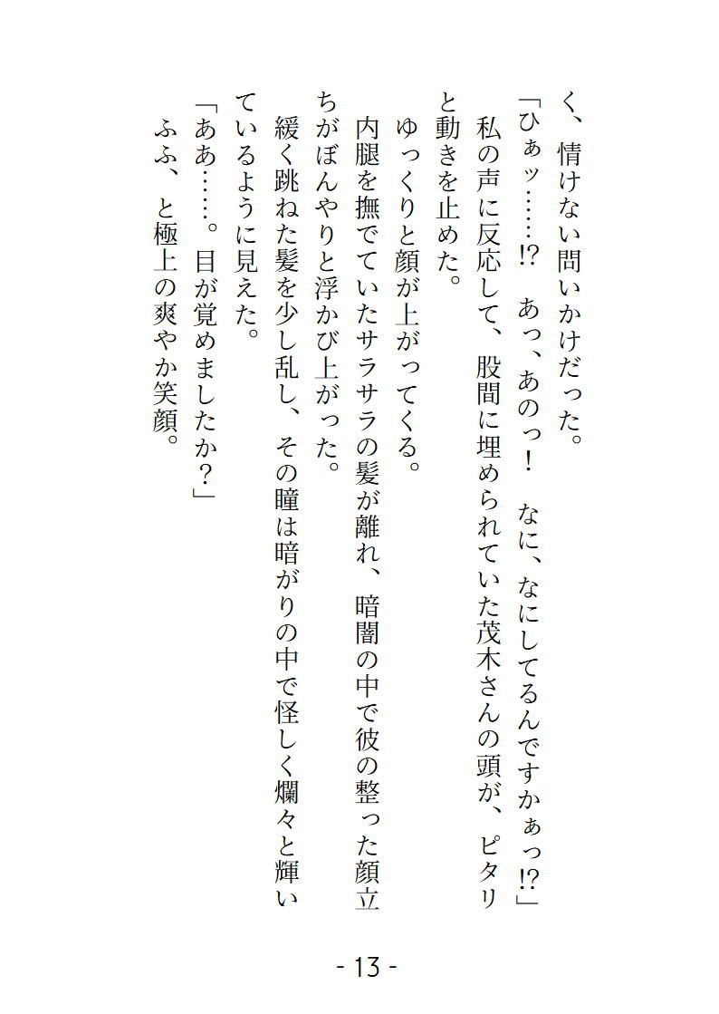 いいなと思っていた終バスの運転手さんが私を帰す気ゼロです！ 〜限界社畜OL暗い車庫でおもらし絶頂（特別点検）させられます〜 - サンプル画像 5