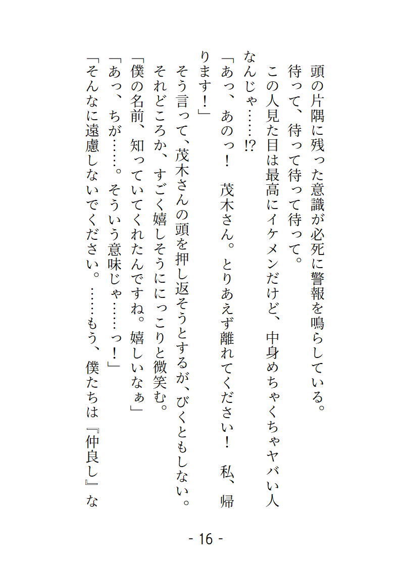 いいなと思っていた終バスの運転手さんが私を帰す気ゼロです！ 〜限界社畜OL暗い車庫でおもらし絶頂（特別点検）させられます〜 - サンプル画像 6