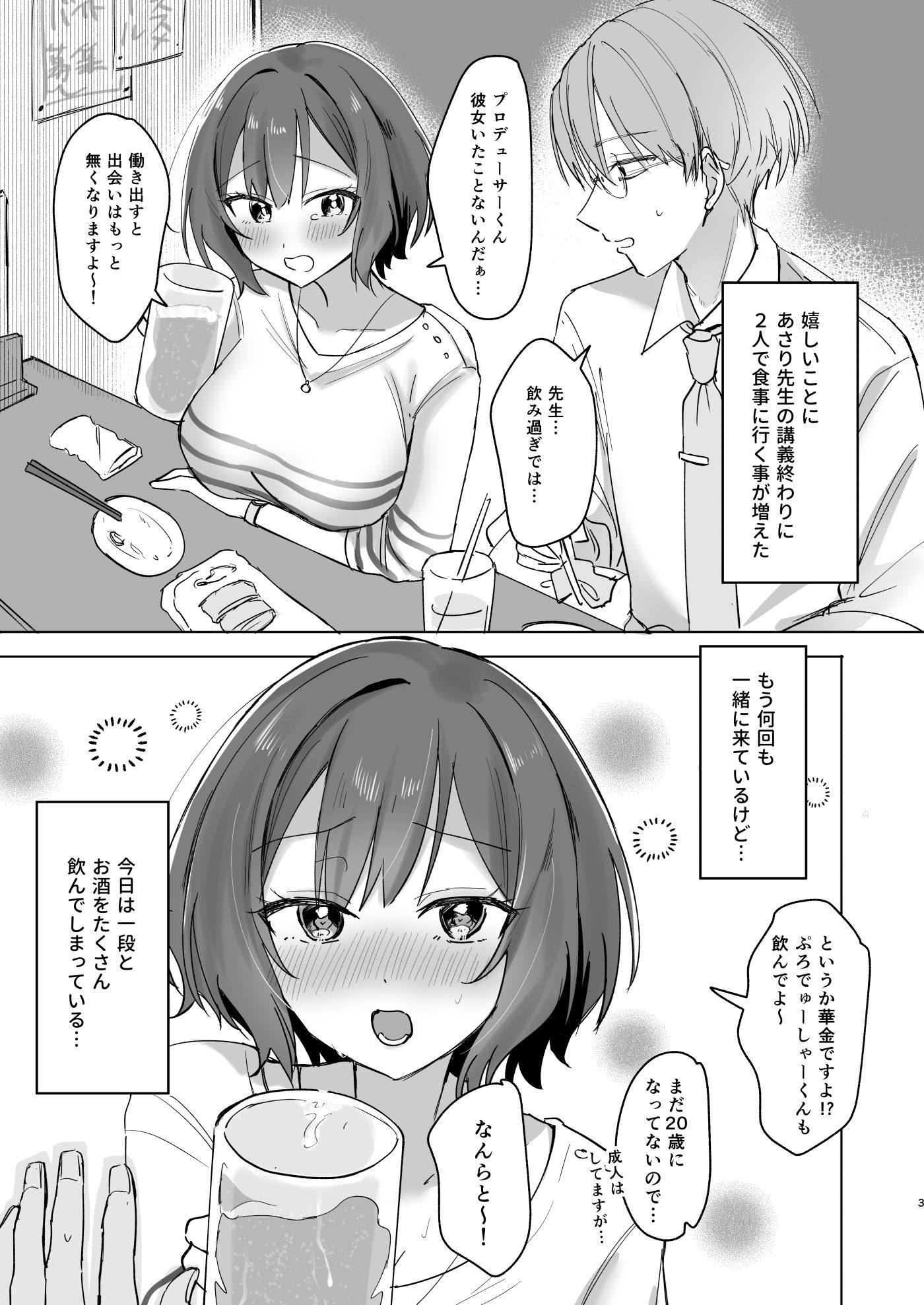 プロデューサーくん！先生と卒業しましょう - サンプル画像 1