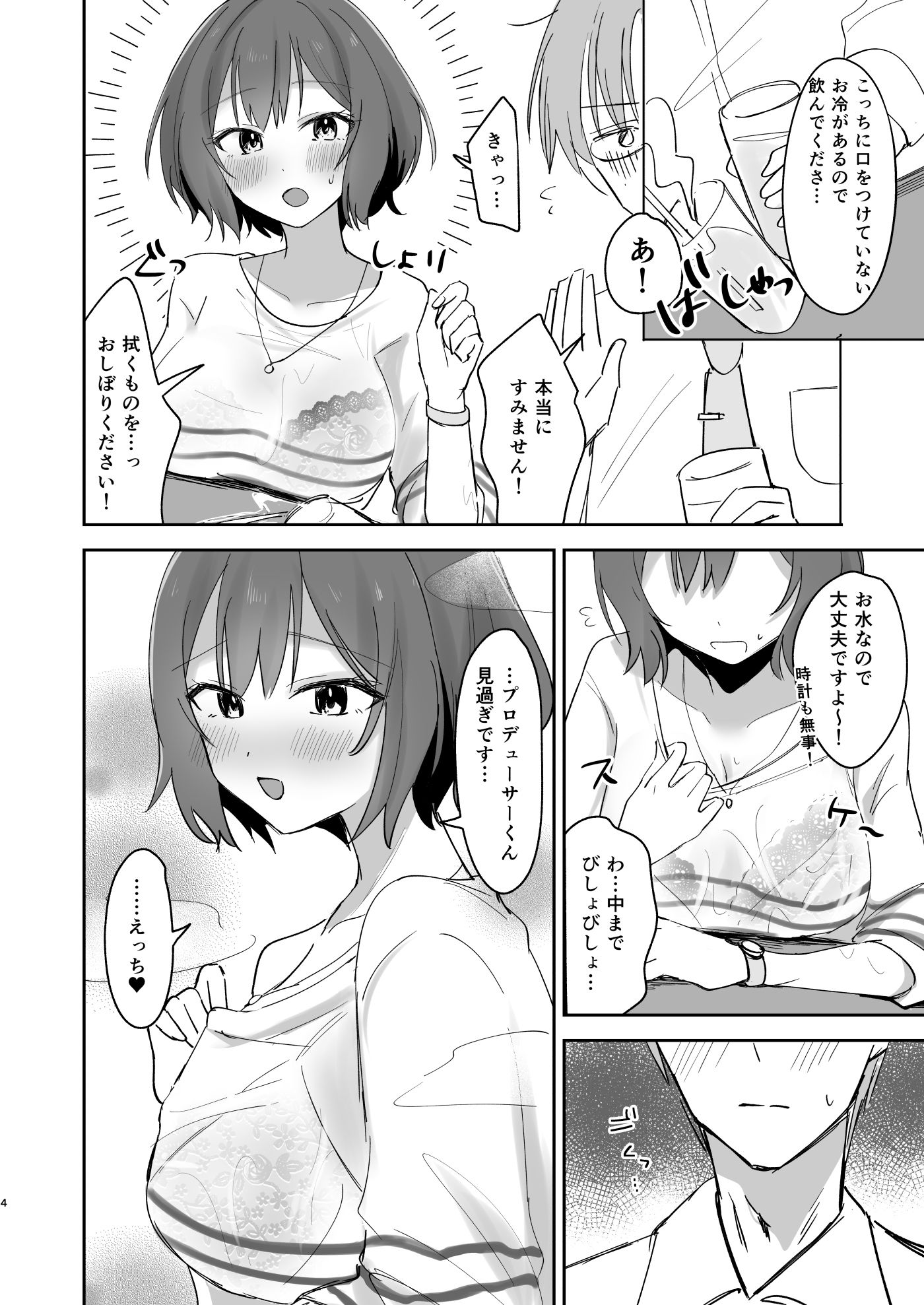 プロデューサーくん！先生と卒業しましょう - サンプル画像 2