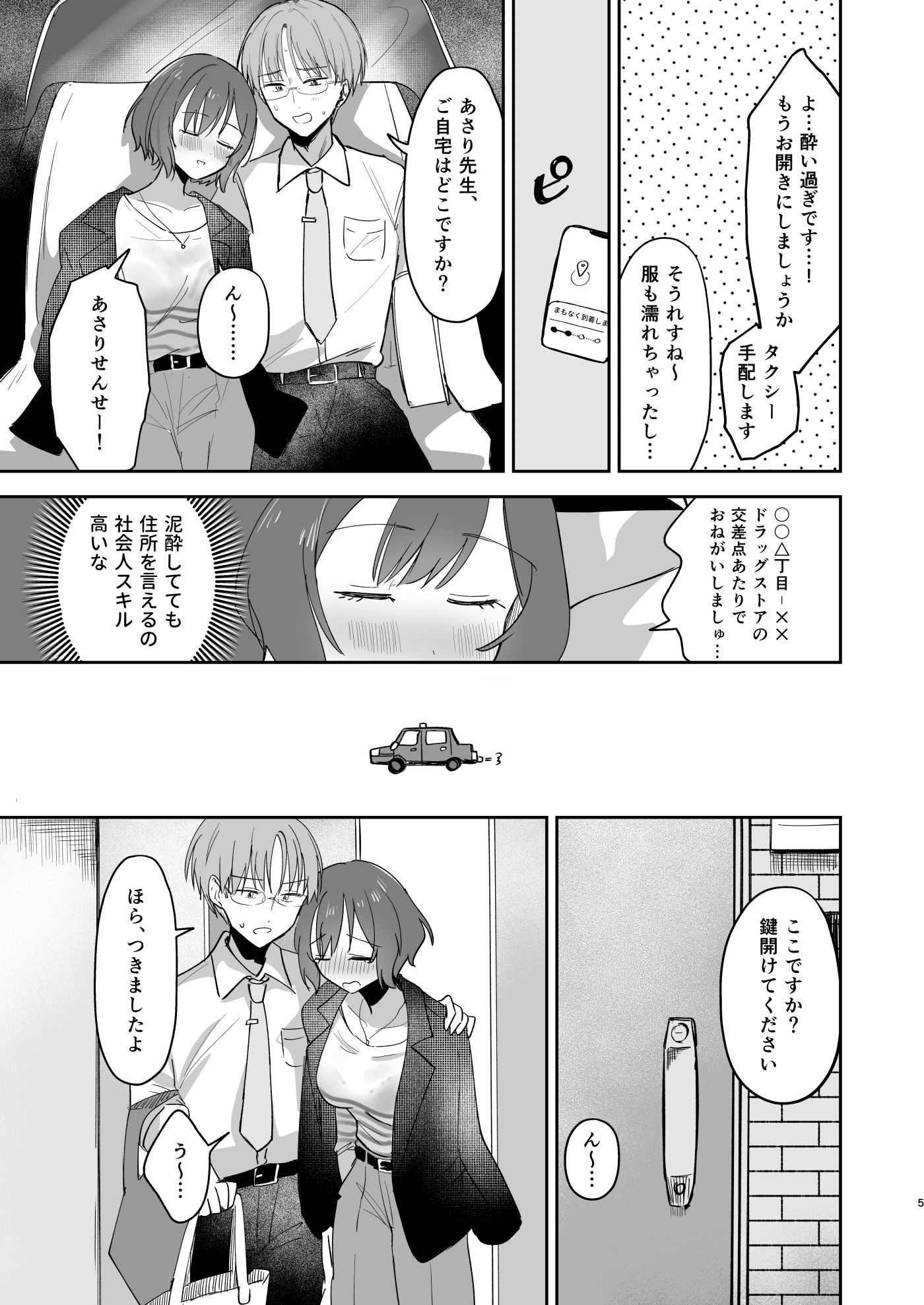 プロデューサーくん！先生と卒業しましょう - サンプル画像 3