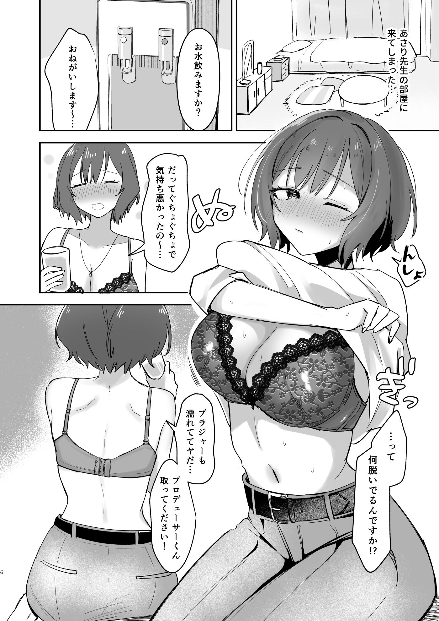 プロデューサーくん！先生と卒業しましょう - サンプル画像 4