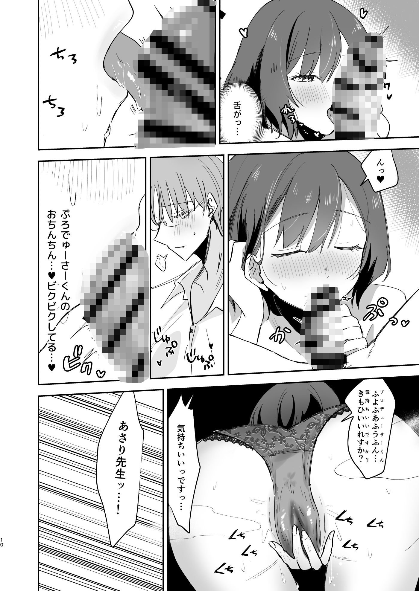 プロデューサーくん！先生と卒業しましょう - サンプル画像 5