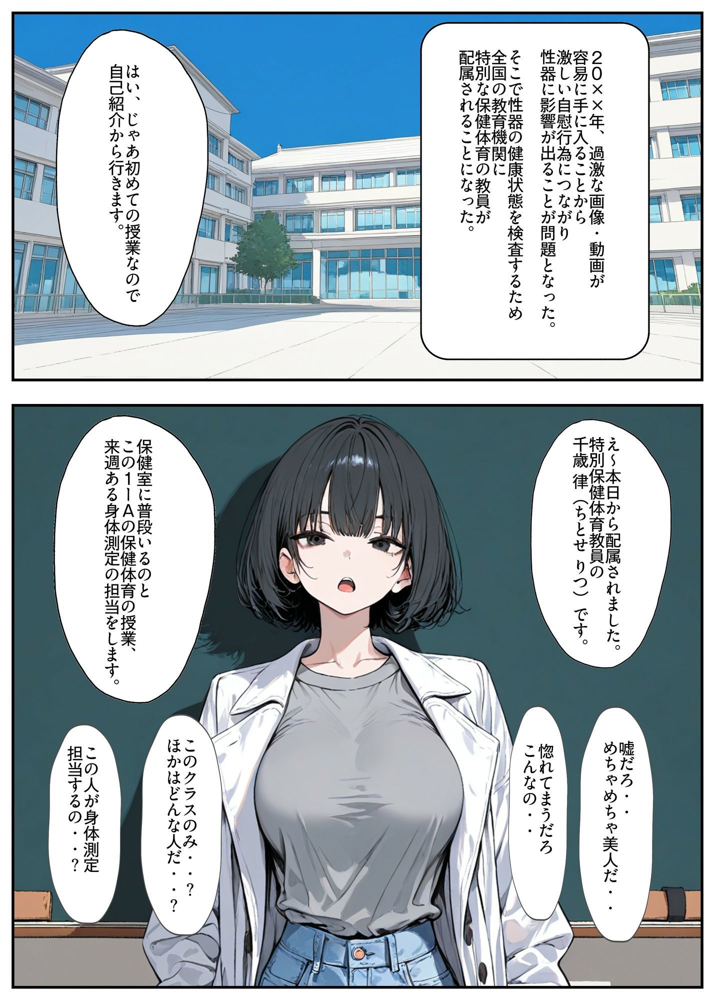 特別保健体育教員の身体測定 1-A - サンプル画像 2