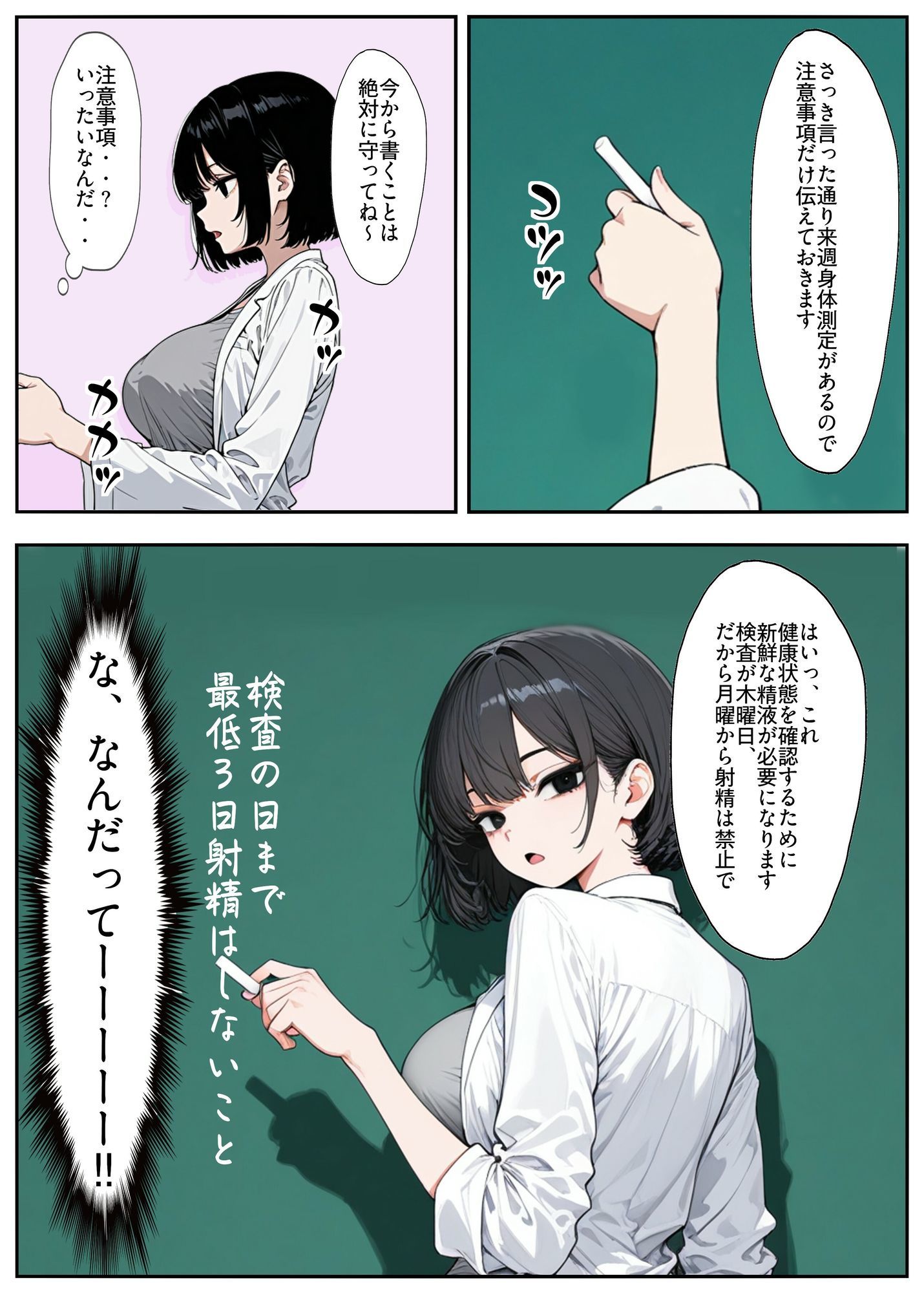 特別保健体育教員の身体測定 1-A - サンプル画像 3