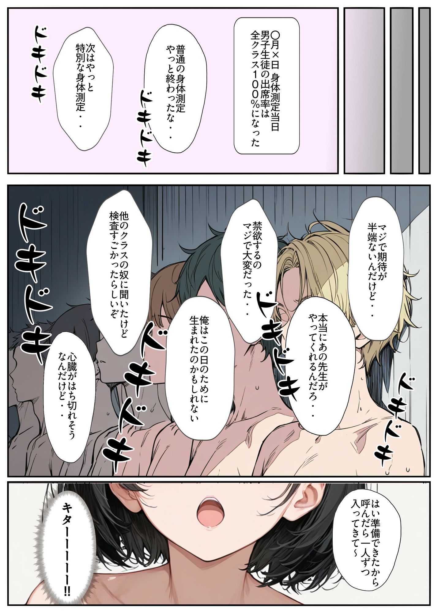 特別保健体育教員の身体測定 1-A - サンプル画像 5