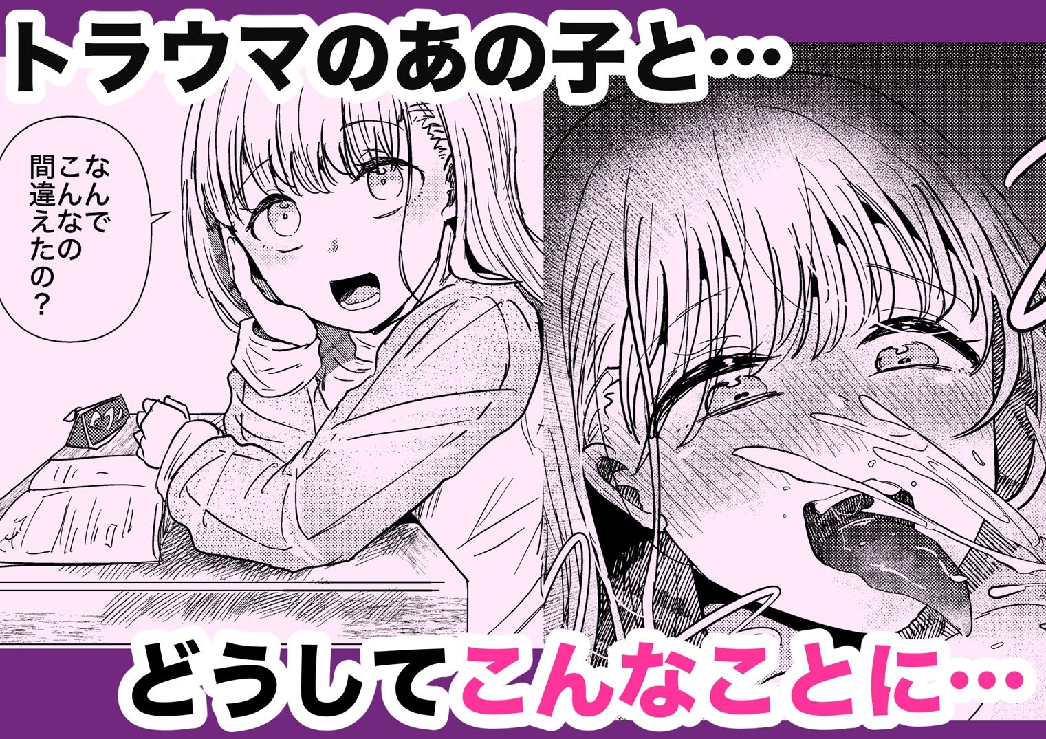 昔オレをバカにしてたあの子に命を救われたけどオレはトラウマだから放っておいてほしい - サンプル画像 1