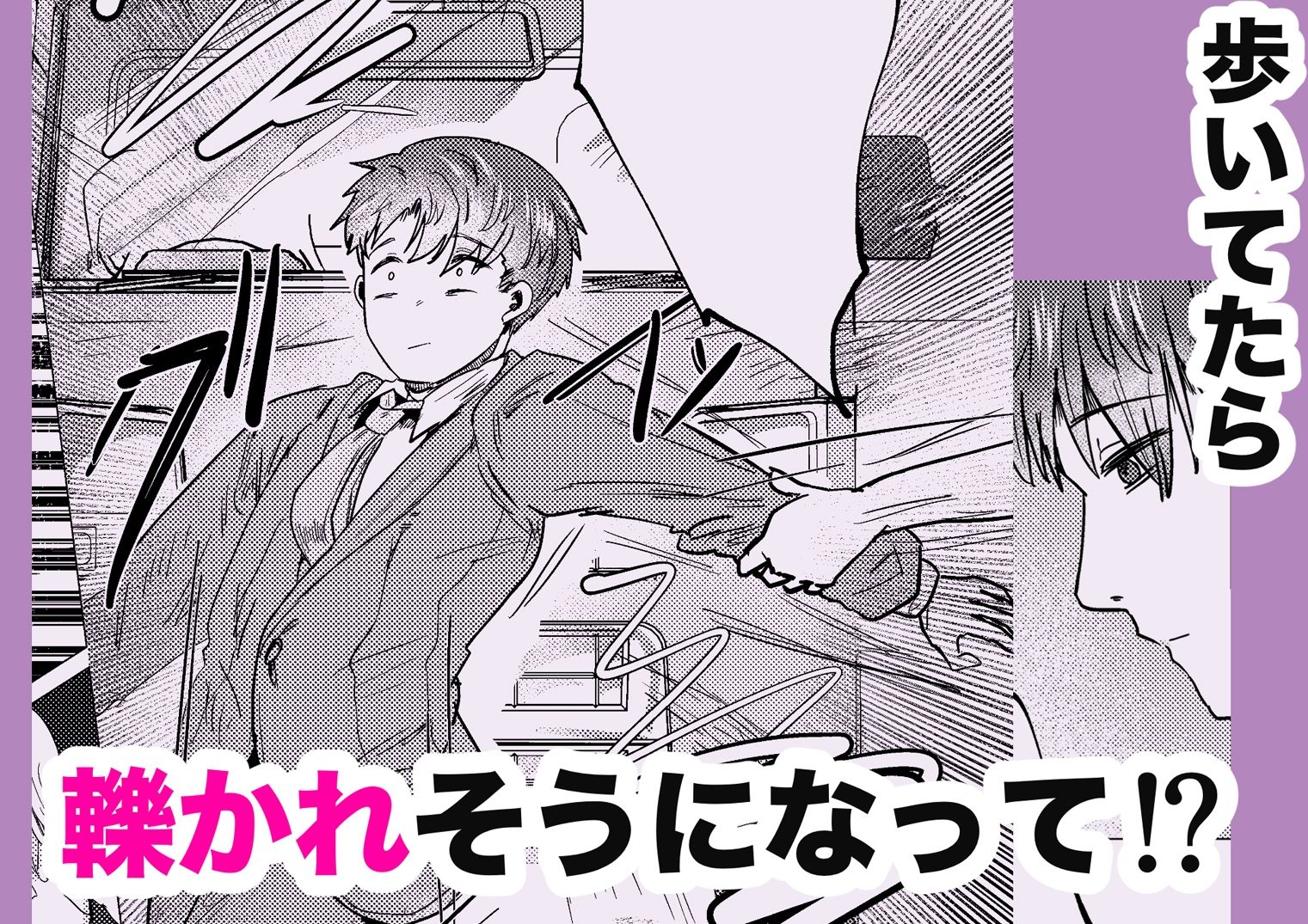 昔オレをバカにしてたあの子に命を救われたけどオレはトラウマだから放っておいてほしい - サンプル画像 3
