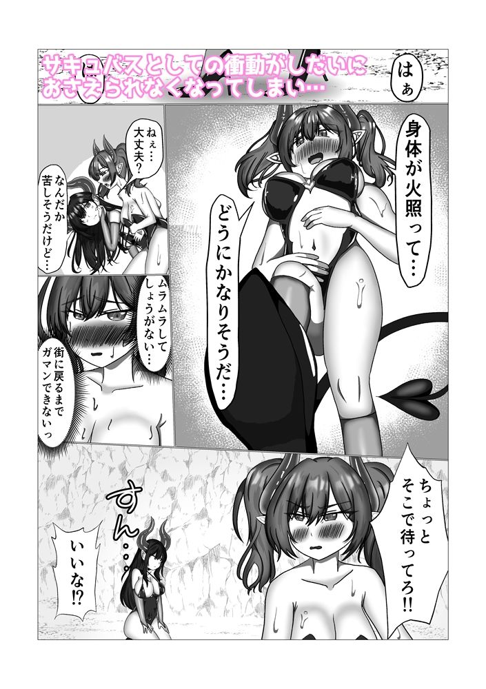 サキュバスを隷属させた俺  なぜか♀堕ちして主従逆転してしまう - サンプル画像 3