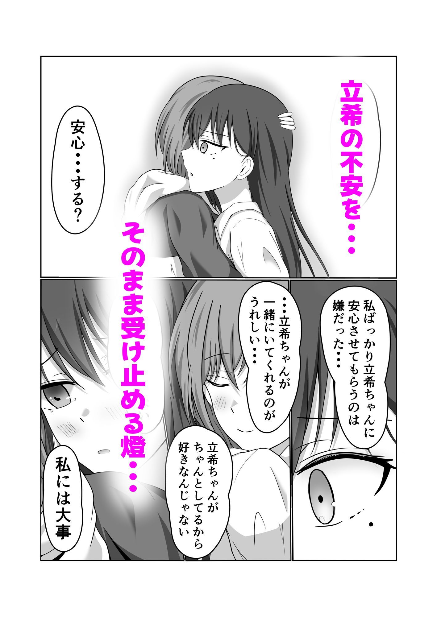 燈と立希  恋人同士  はじめて百合えっちする本 - サンプル画像 4