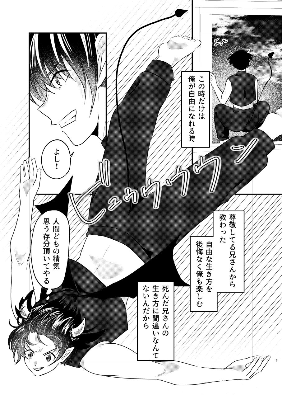 淫魔な魔央くんを弄びたい - サンプル画像 2