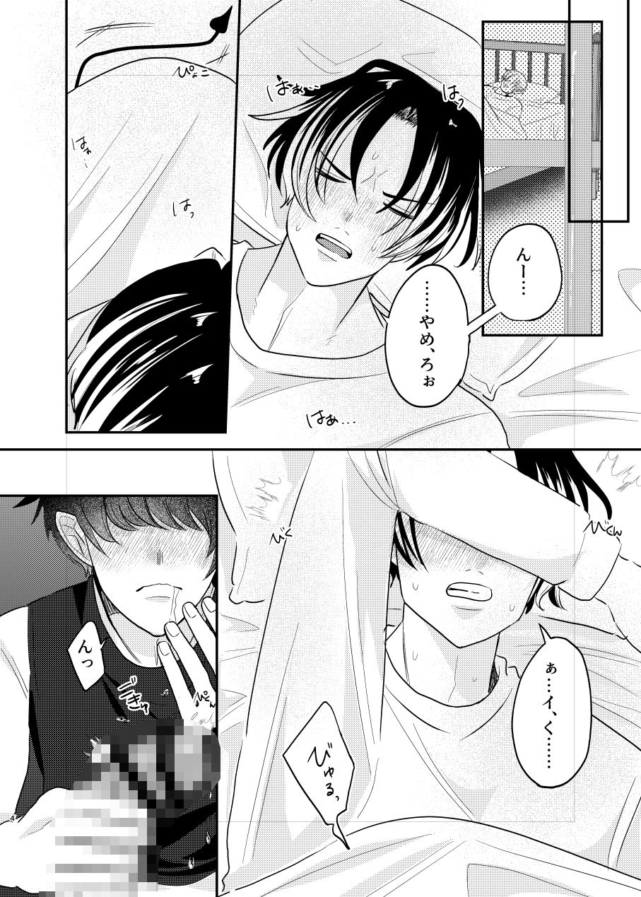 淫魔な魔央くんを弄びたい - サンプル画像 3