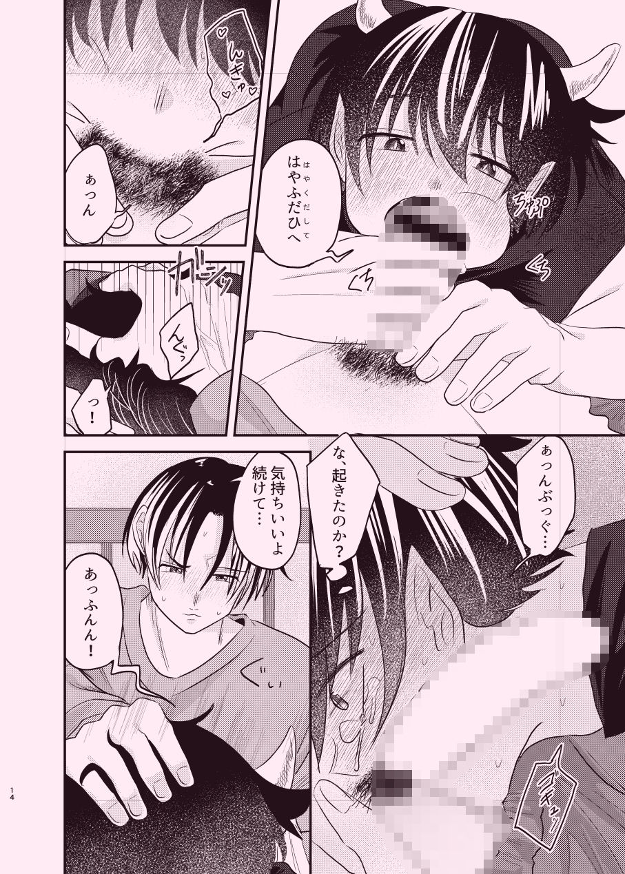 淫魔な魔央くんを弄びたい - サンプル画像 5