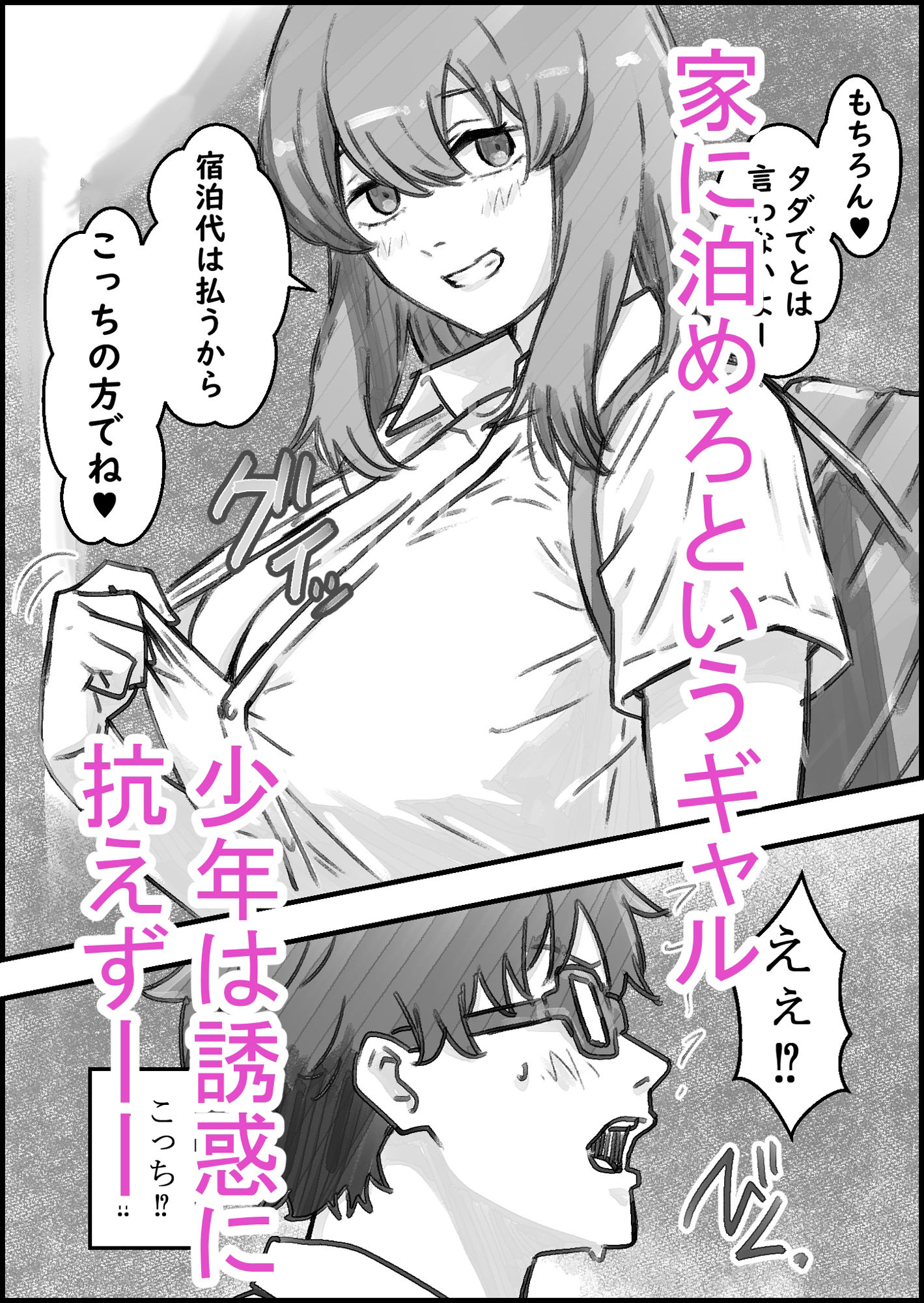 ギャルのお泊りデイ - サンプル画像 3
