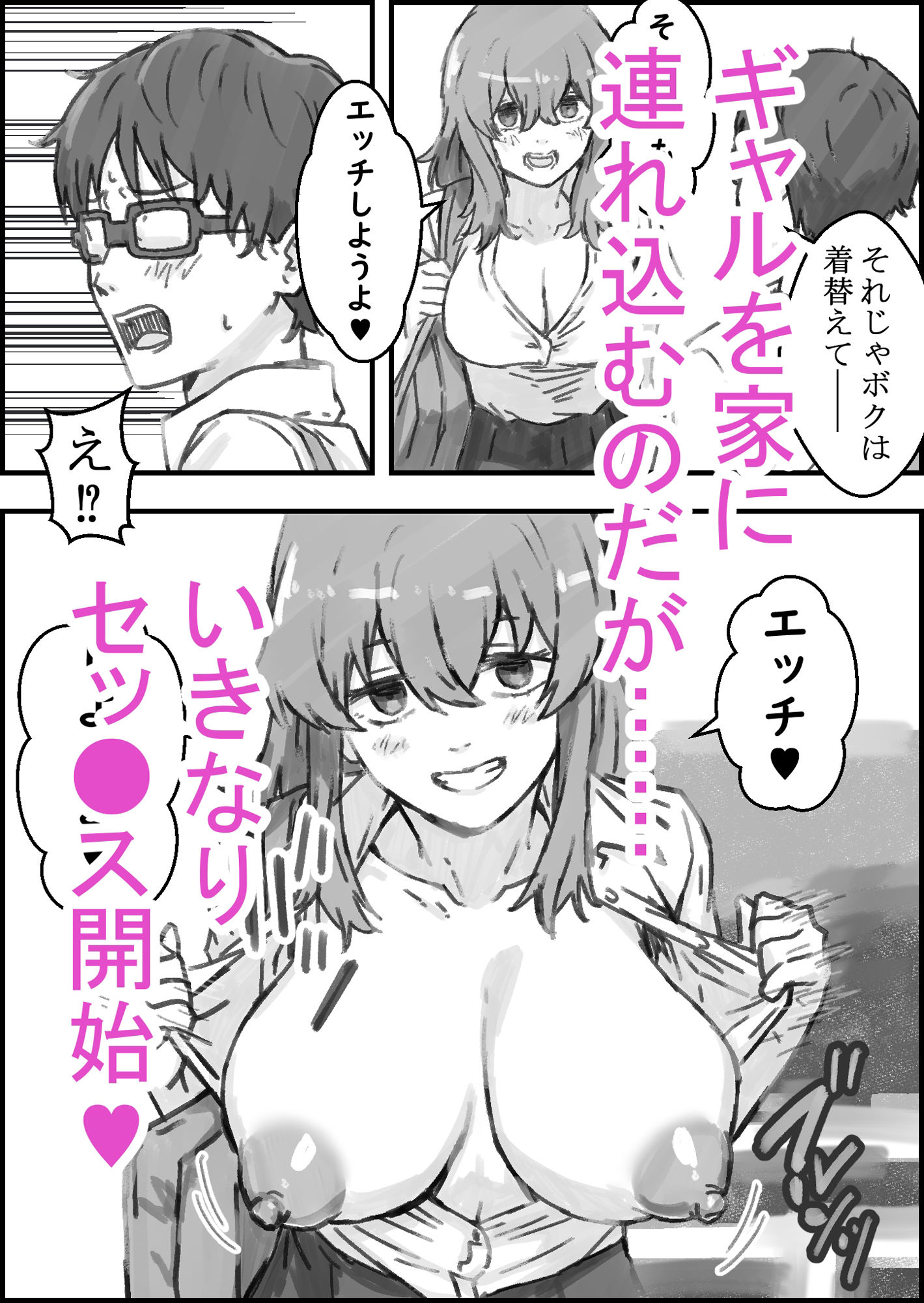 ギャルのお泊りデイ - サンプル画像 4