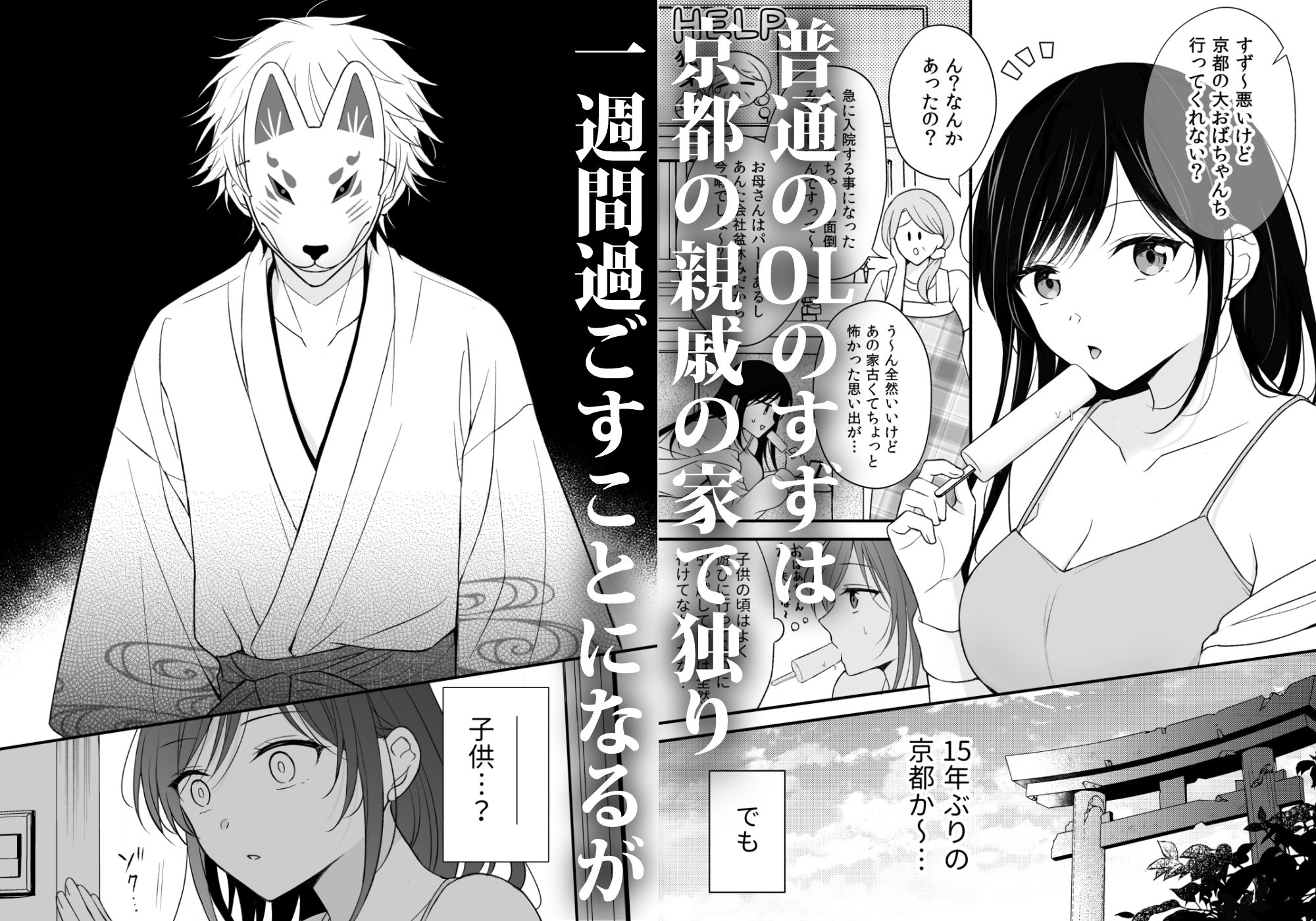 幽霊くんに夜ごと乳首とクリを舐めしゃぶられる一週間【84ページ】 - サンプル画像 2