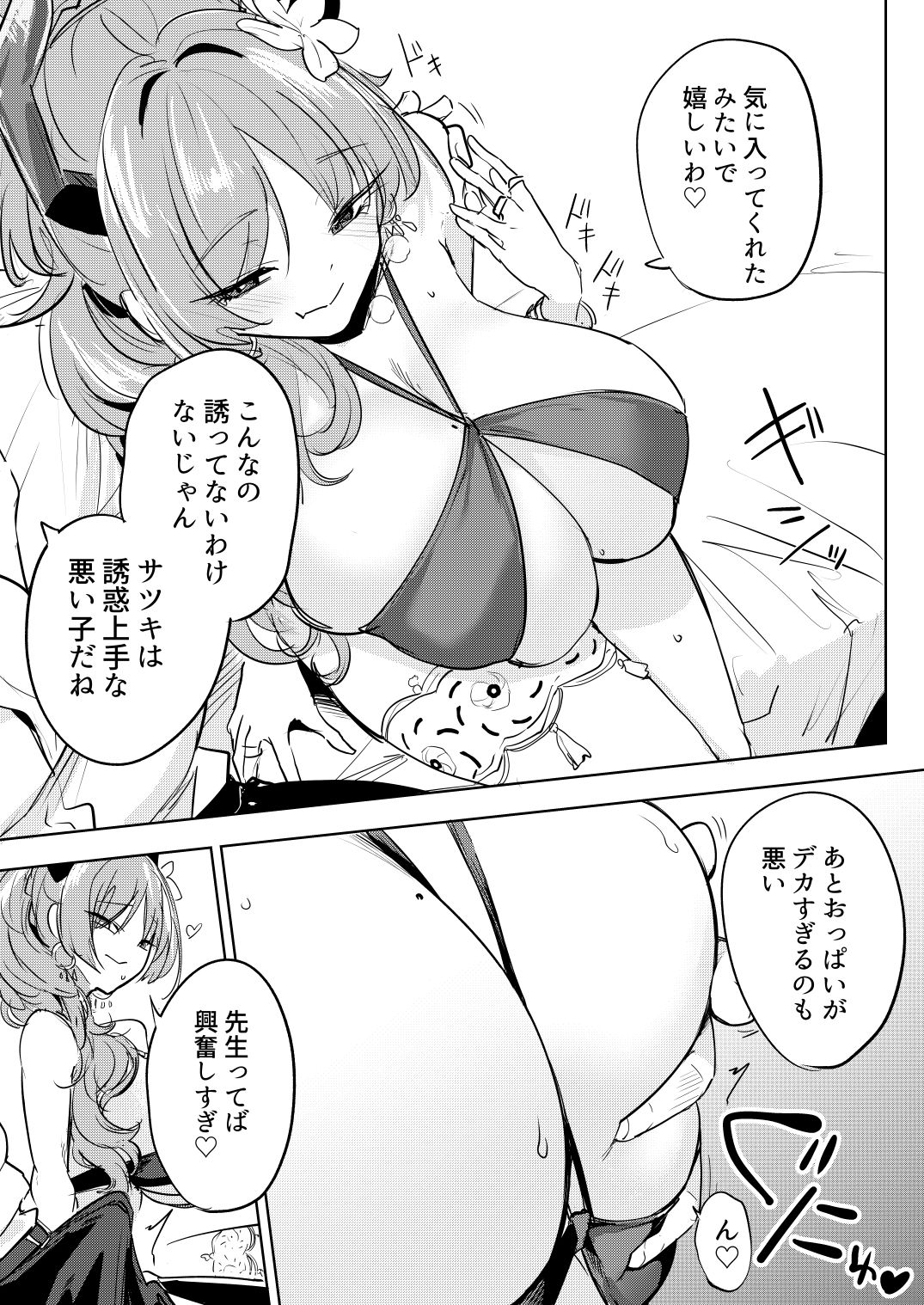 サツキの水着がえっちすぎるのが悪い - サンプル画像 2