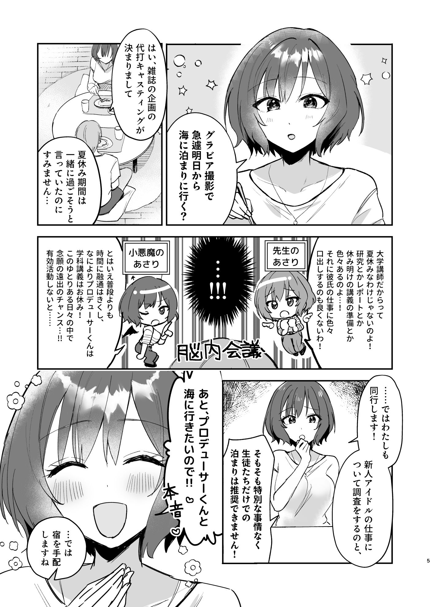 あさり先生となつやすみ - サンプル画像 1