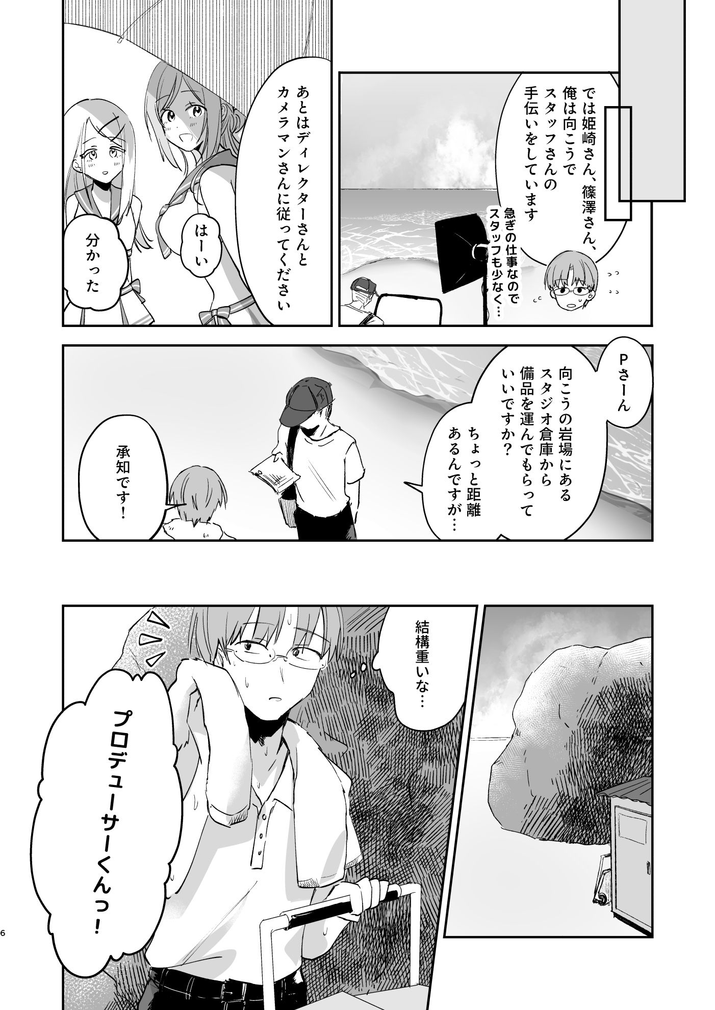 あさり先生となつやすみ - サンプル画像 2