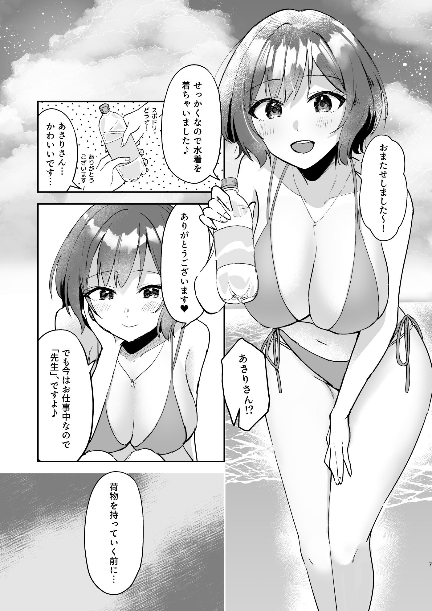 あさり先生となつやすみ - サンプル画像 3