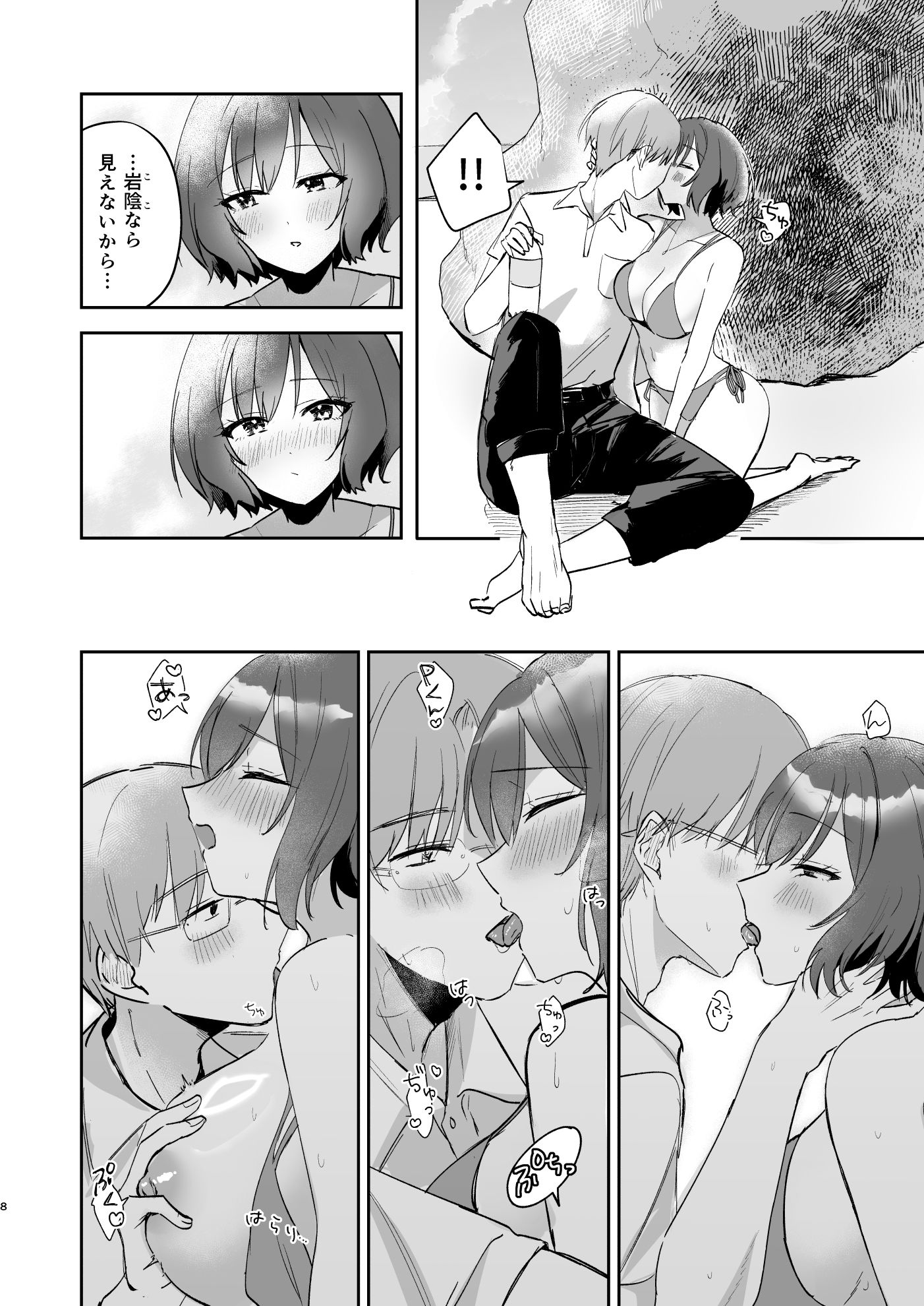 あさり先生となつやすみ - サンプル画像 4