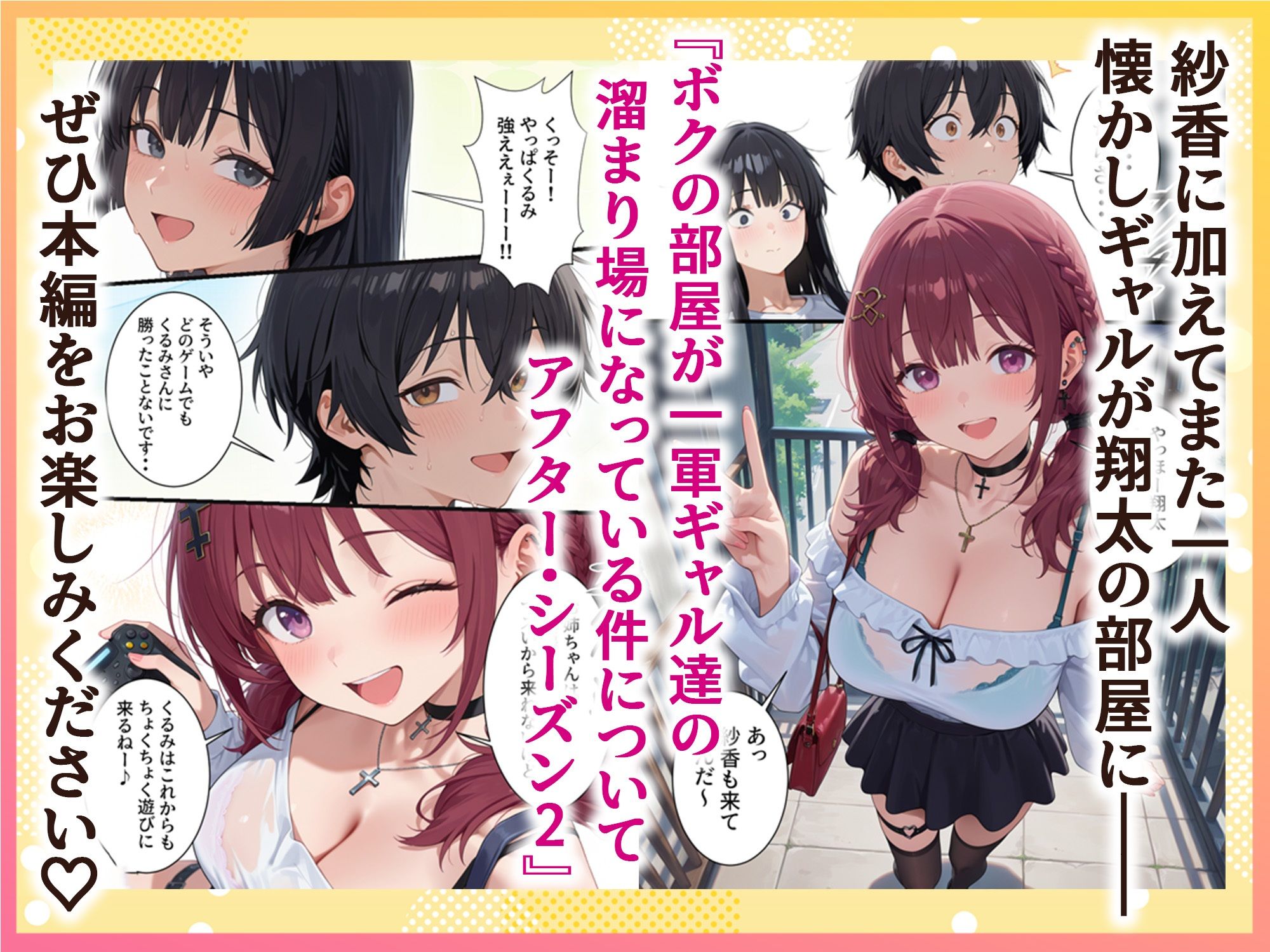 ボクの部屋が1軍ギャル達の溜まり場になっている件について After season2 - サンプル画像 10