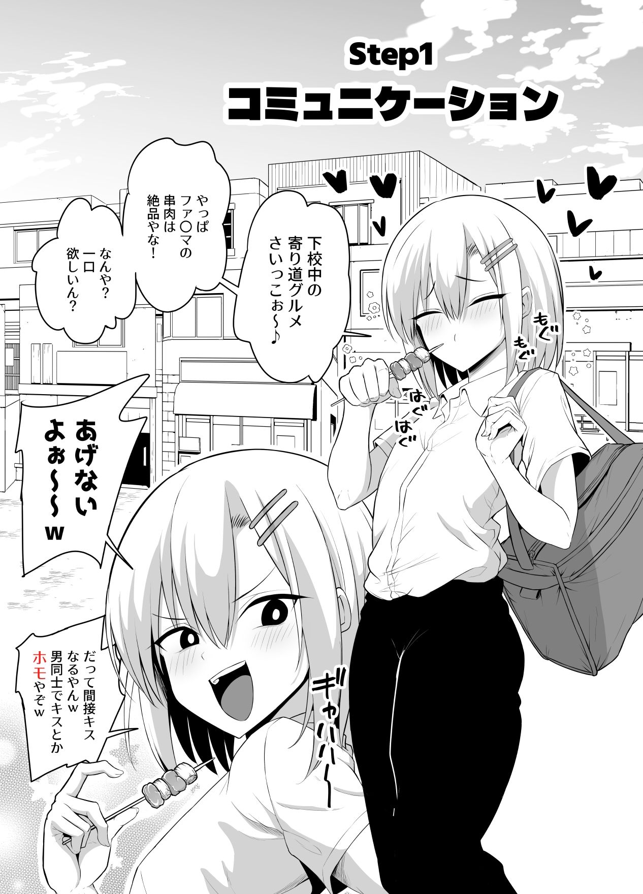 How to オトコノコ☆連れオナの仕方 - サンプル画像 1