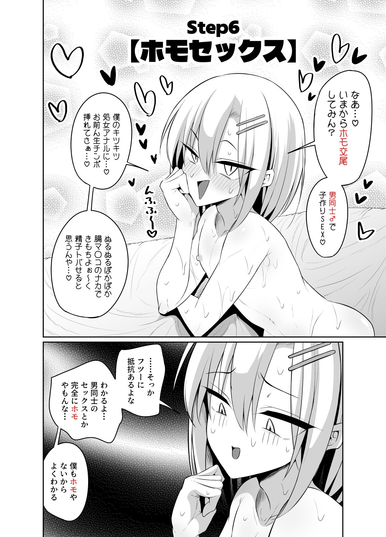 How to オトコノコ☆連れオナの仕方 - サンプル画像 8
