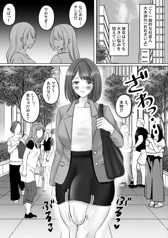 巨根ふたなりOLがチンポ痩せエステに行ったら… - サンプル画像 1