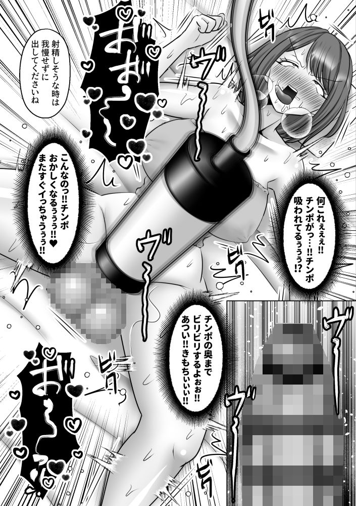 巨根ふたなりOLがチンポ痩せエステに行ったら… - サンプル画像 6