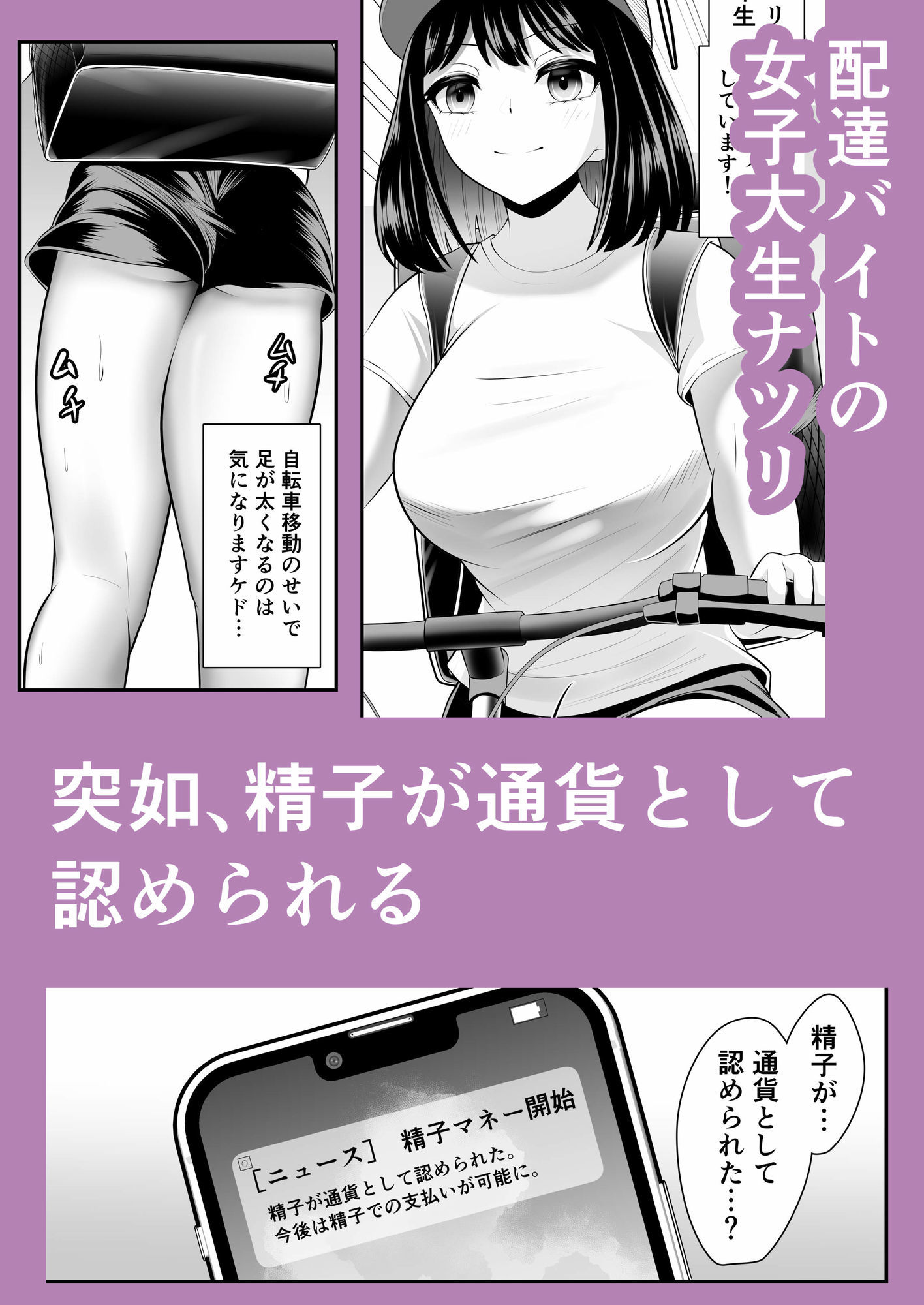 精◯が通貨になった世界  配達ガール編 - サンプル画像 1
